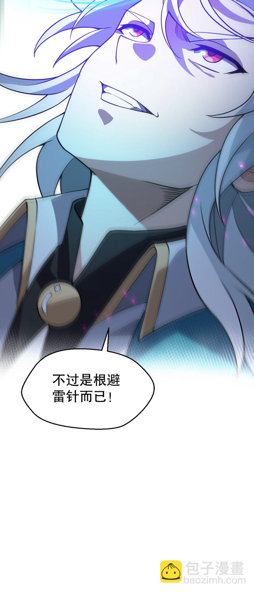 🍹好徒儿你就饶了为师伐 187 神兵在你手里，不过是避雷针而已！ 第37页