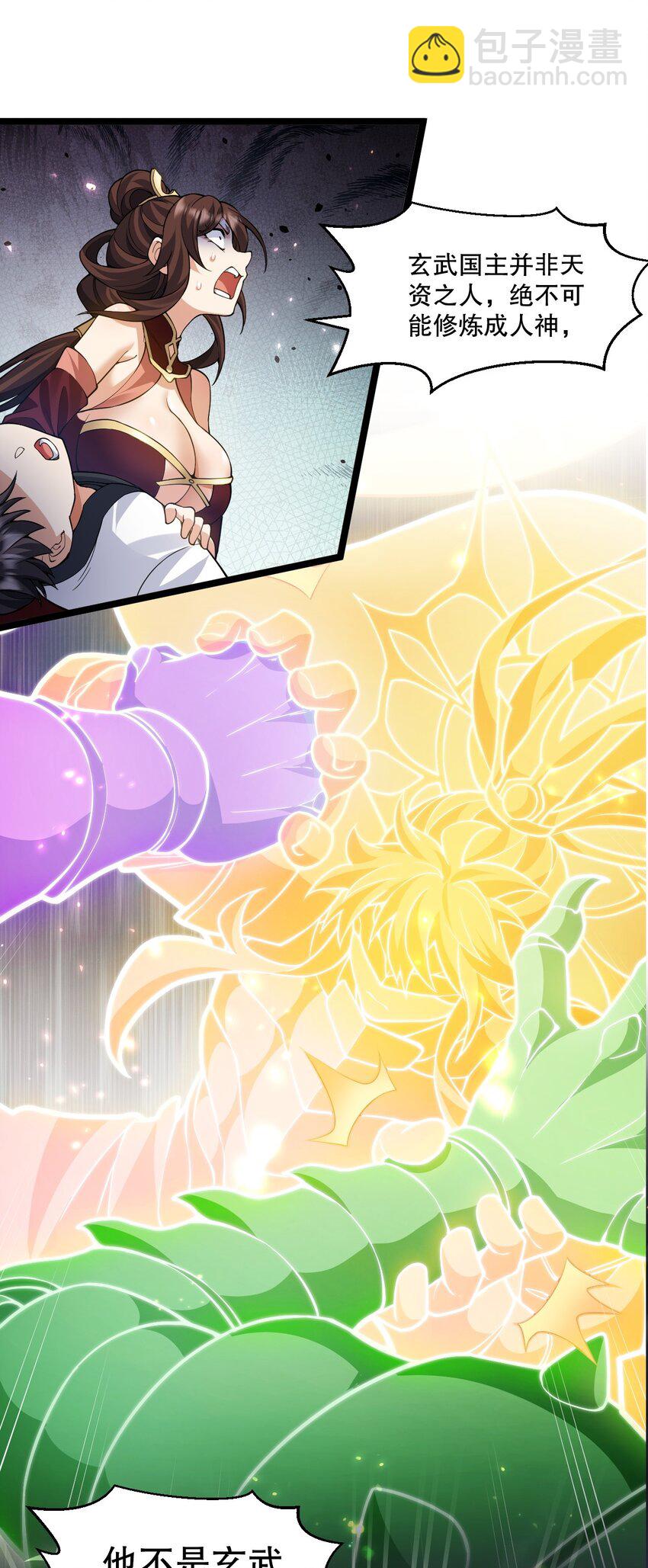 🍹好徒儿你就饶了为师伐 187 神兵在你手里，不过是避雷针而已！ 第4页