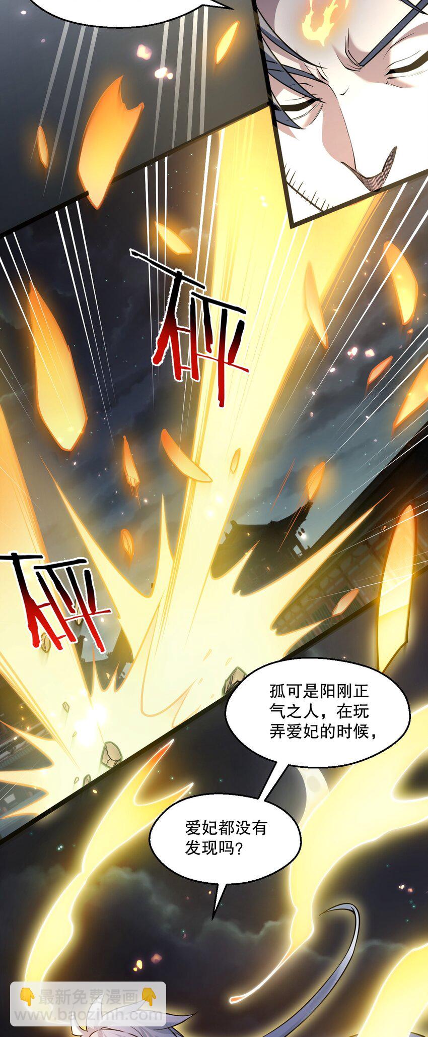 🍹好徒儿你就饶了为师伐 187 神兵在你手里，不过是避雷针而已！ 第6页