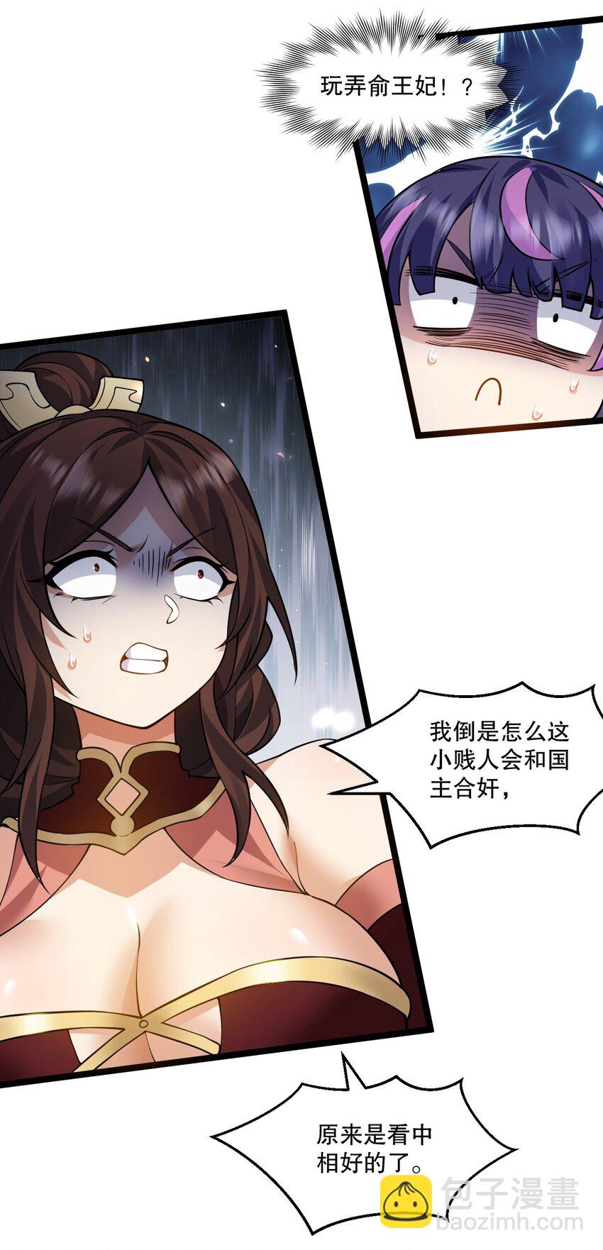 🍹好徒儿你就饶了为师伐 187 神兵在你手里，不过是避雷针而已！ 第8页