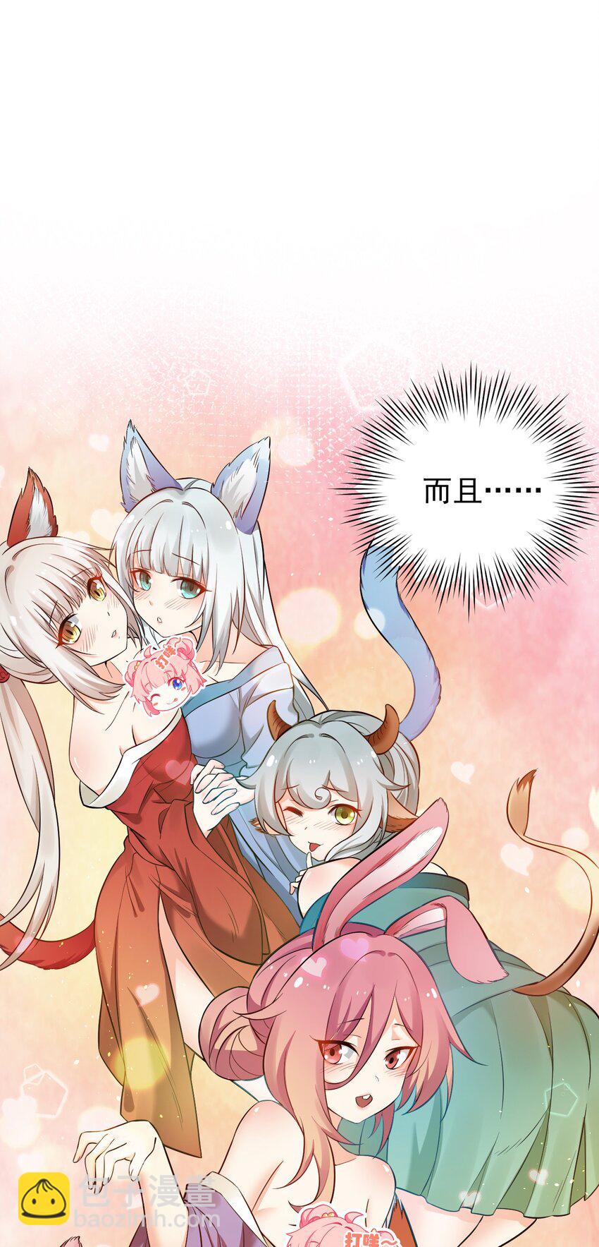 🍹好徒儿你就饶了为师伐 20 这地方…可真不得了啊！ 第11页