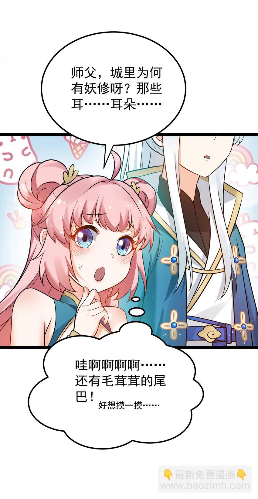 🍹好徒儿你就饶了为师伐 20 这地方…可真不得了啊！ 第14页