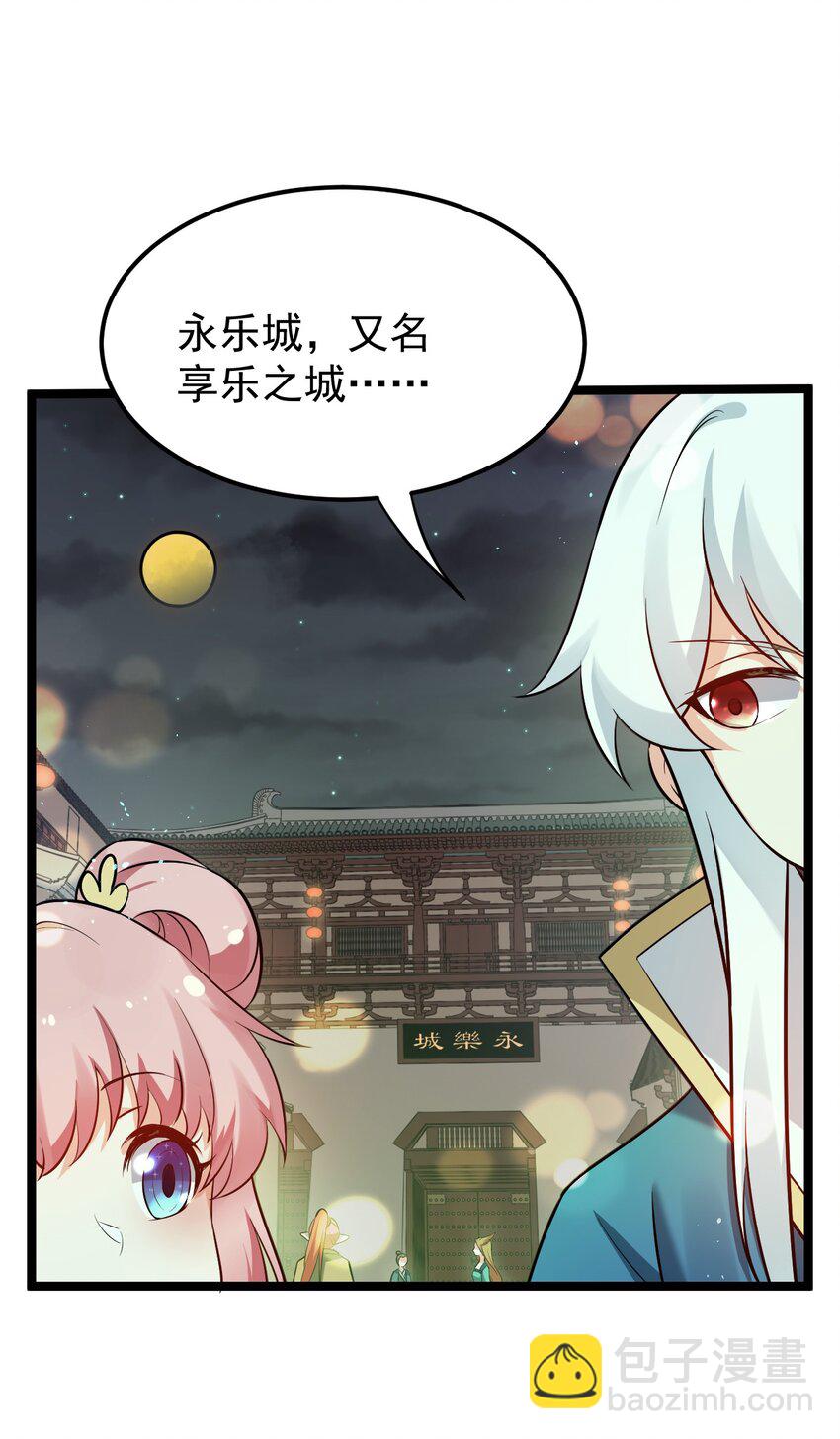 🍹好徒儿你就饶了为师伐 20 这地方…可真不得了啊！ 第16页