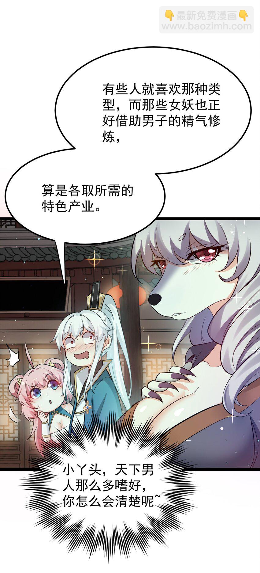 🍹好徒儿你就饶了为师伐 20 这地方…可真不得了啊！ 第17页