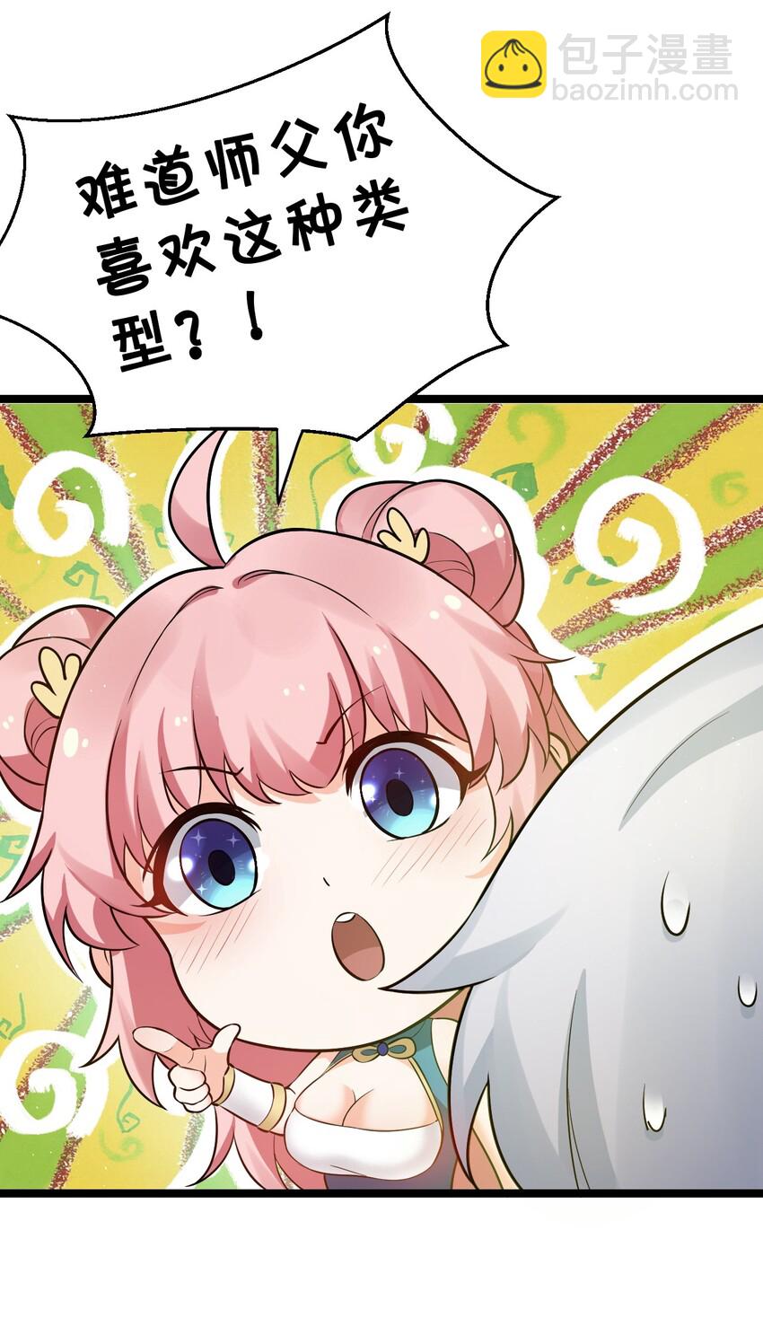 🍹好徒儿你就饶了为师伐 20 这地方…可真不得了啊！ 第19页