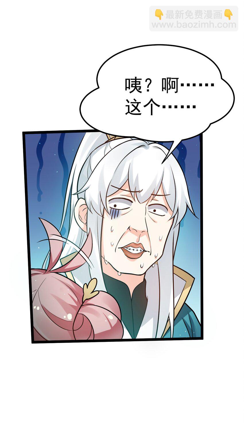 🍹好徒儿你就饶了为师伐 20 这地方…可真不得了啊！ 第20页