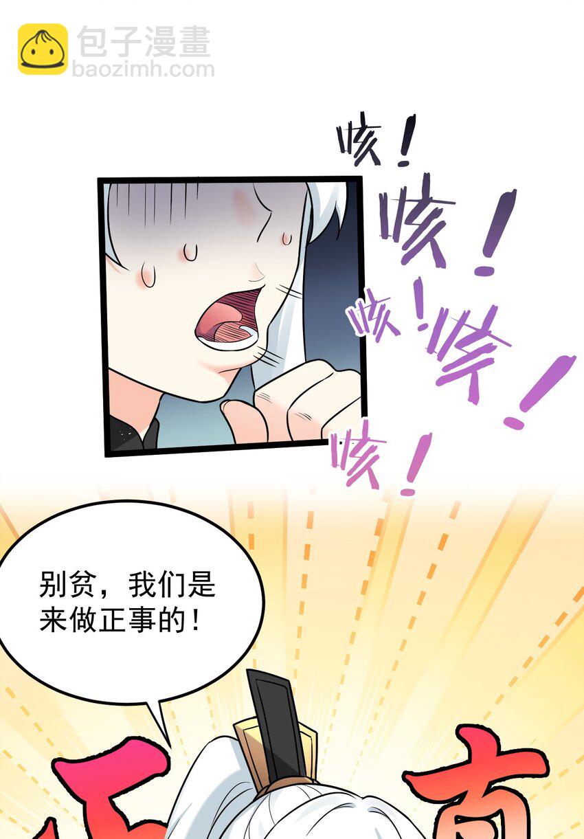 🍹好徒儿你就饶了为师伐 20 这地方…可真不得了啊！ 第21页