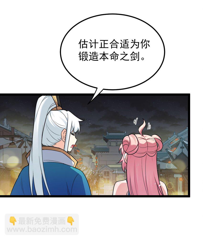 🍹好徒儿你就饶了为师伐 20 这地方…可真不得了啊！ 第23页