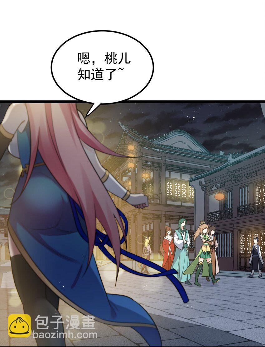 🍹好徒儿你就饶了为师伐 20 这地方…可真不得了啊！ 第24页
