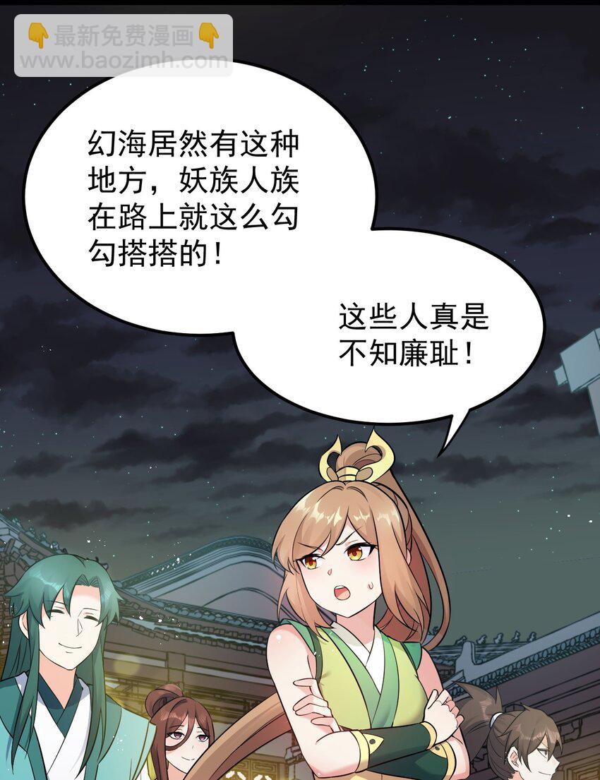 🍹好徒儿你就饶了为师伐 20 这地方…可真不得了啊！ 第25页
