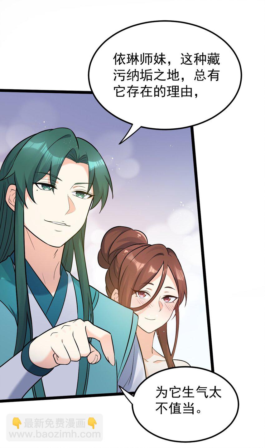 🍹好徒儿你就饶了为师伐 20 这地方…可真不得了啊！ 第27页