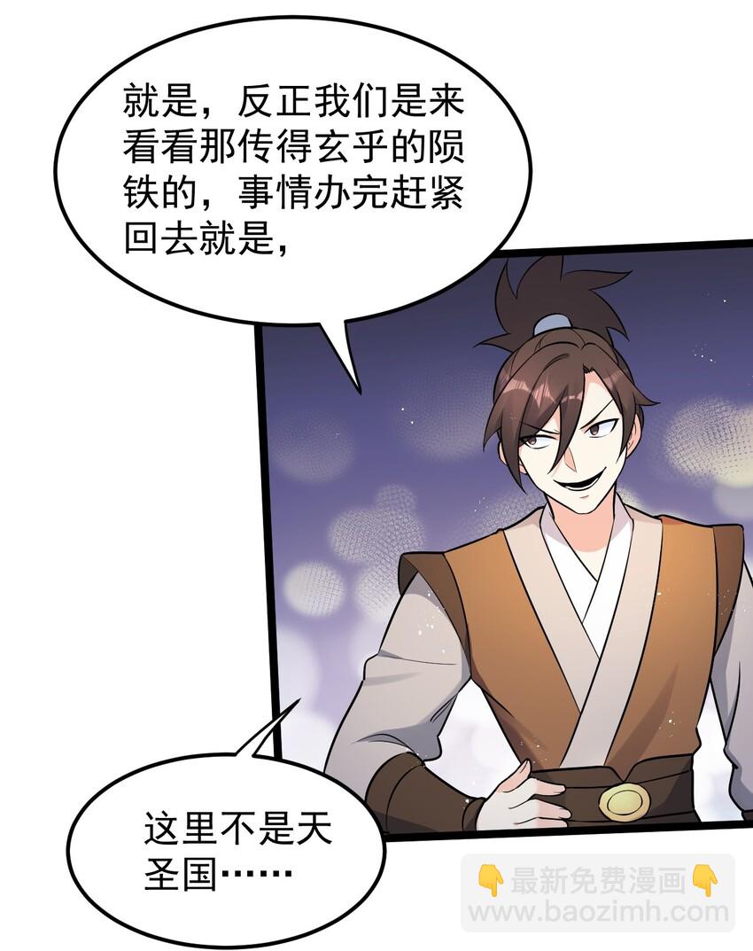 🍹好徒儿你就饶了为师伐 20 这地方…可真不得了啊！ 第28页