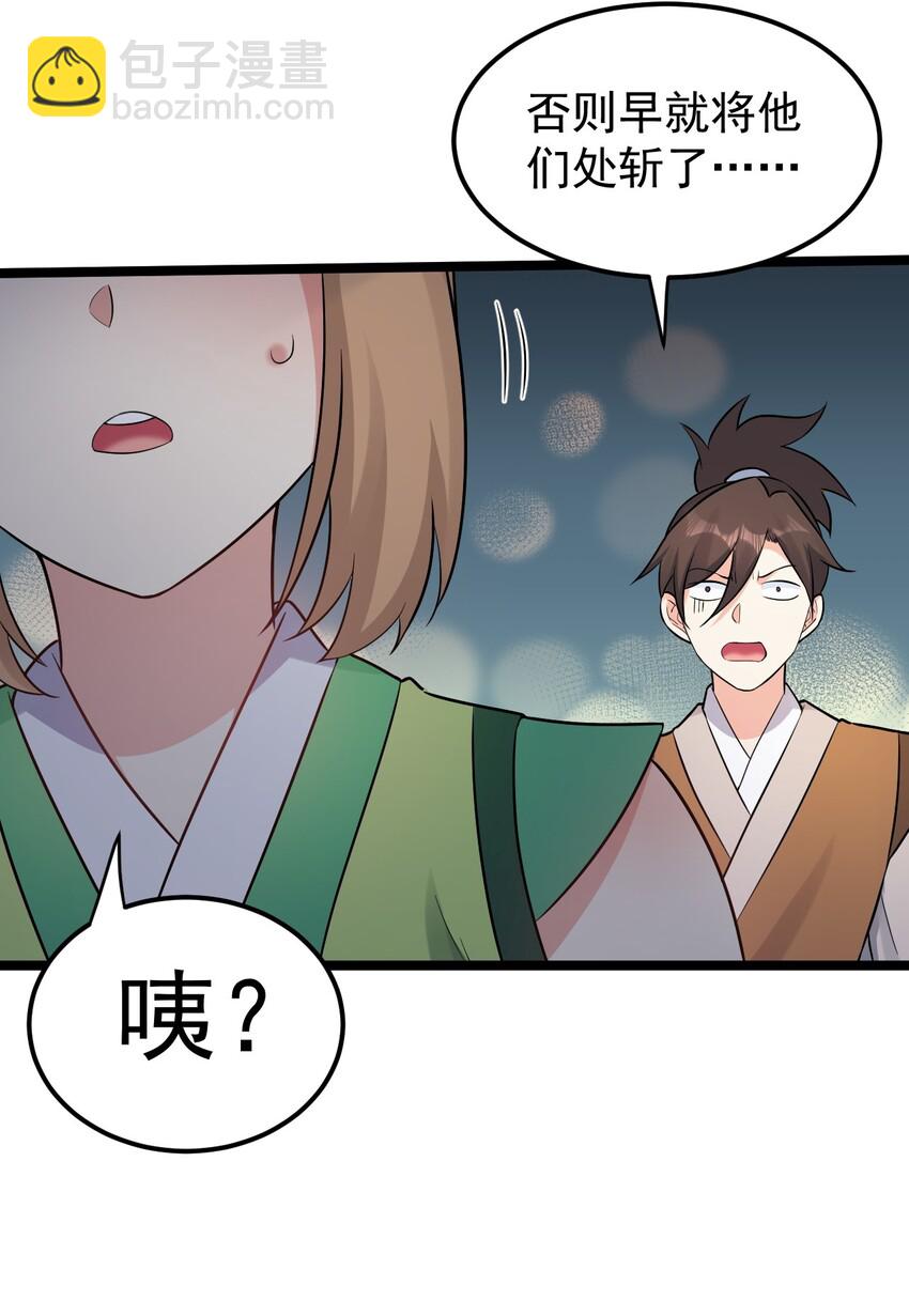 🍹好徒儿你就饶了为师伐 20 这地方…可真不得了啊！ 第29页