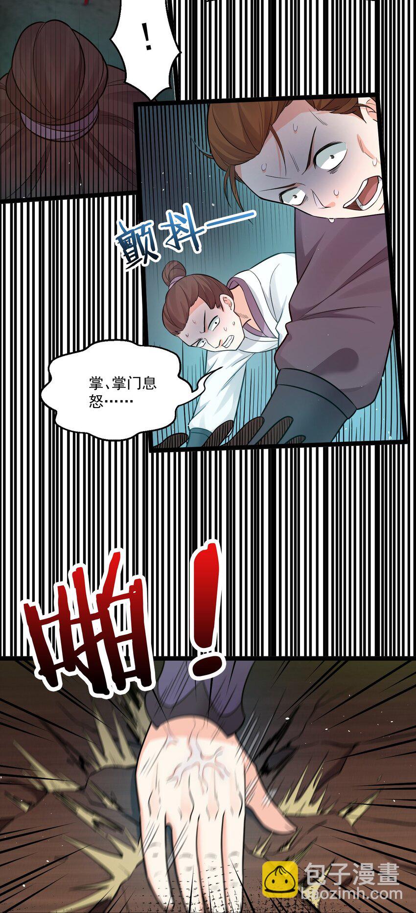 🍹好徒儿你就饶了为师伐 20 这地方…可真不得了啊！ 第3页