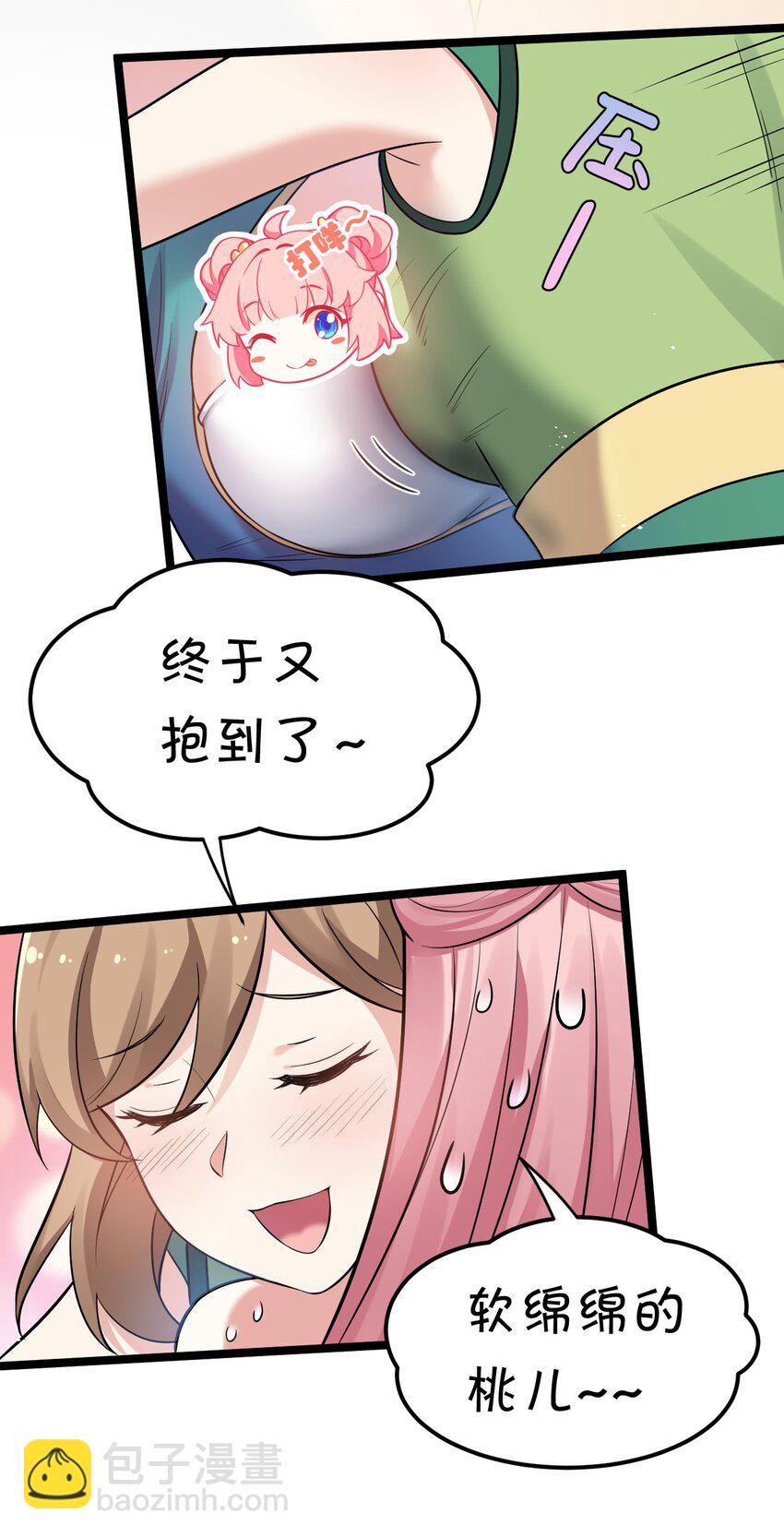 🍹好徒儿你就饶了为师伐 20 这地方…可真不得了啊！ 第37页
