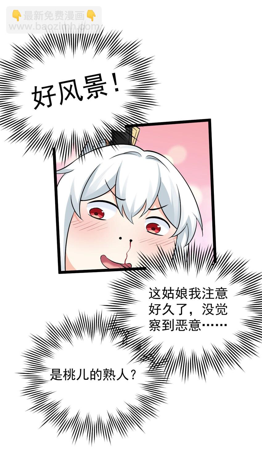🍹好徒儿你就饶了为师伐 20 这地方…可真不得了啊！ 第38页