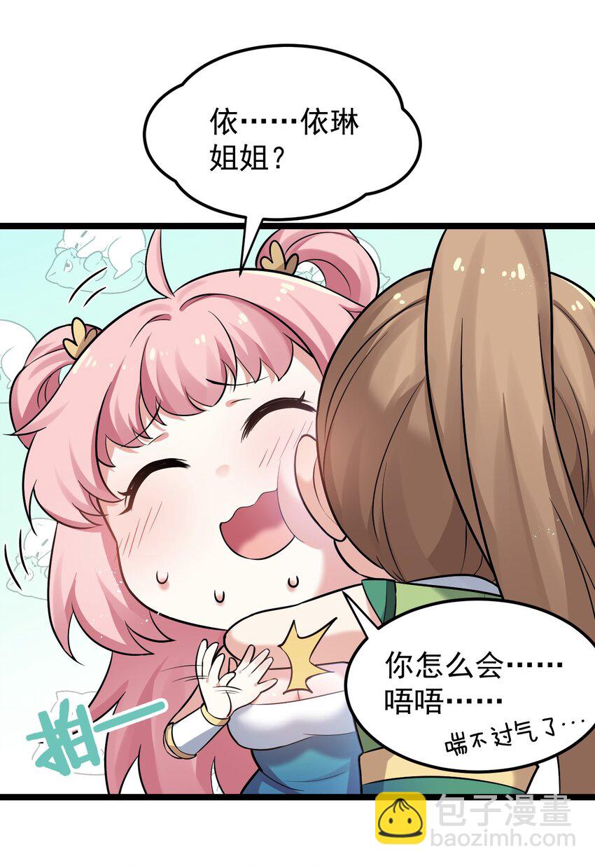 🍹好徒儿你就饶了为师伐 20 这地方…可真不得了啊！ 第39页