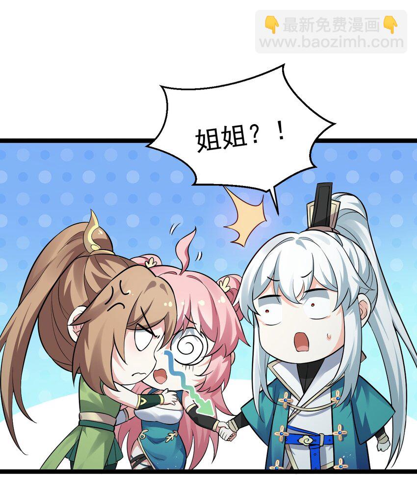 🍹好徒儿你就饶了为师伐 20 这地方…可真不得了啊！ 第40页
