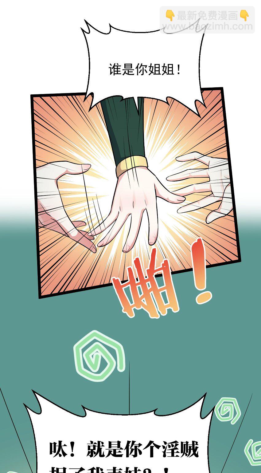 🍹好徒儿你就饶了为师伐 20 这地方…可真不得了啊！ 第41页