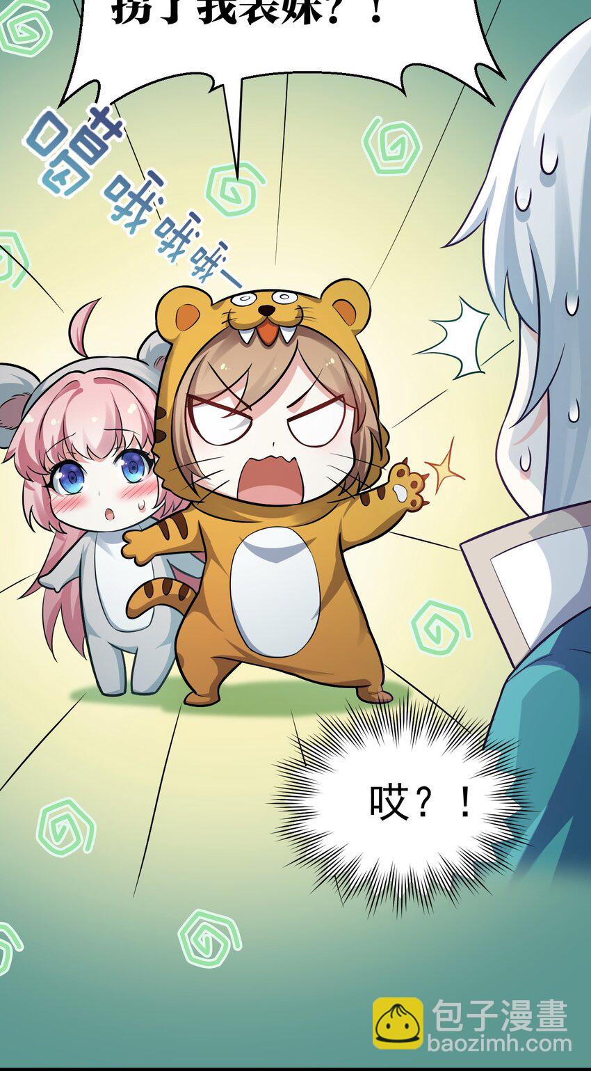 🍹好徒儿你就饶了为师伐 20 这地方…可真不得了啊！ 第42页