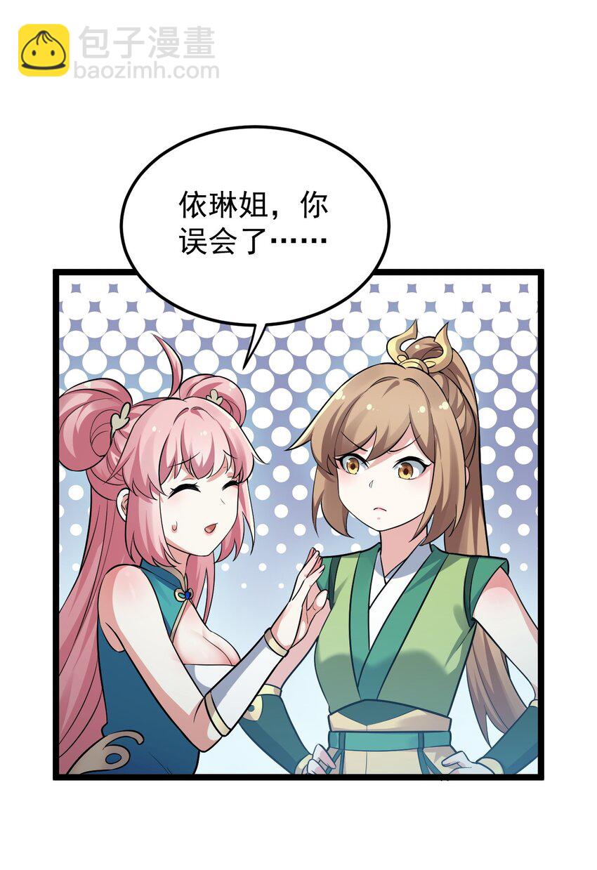🍹好徒儿你就饶了为师伐 20 这地方…可真不得了啊！ 第44页