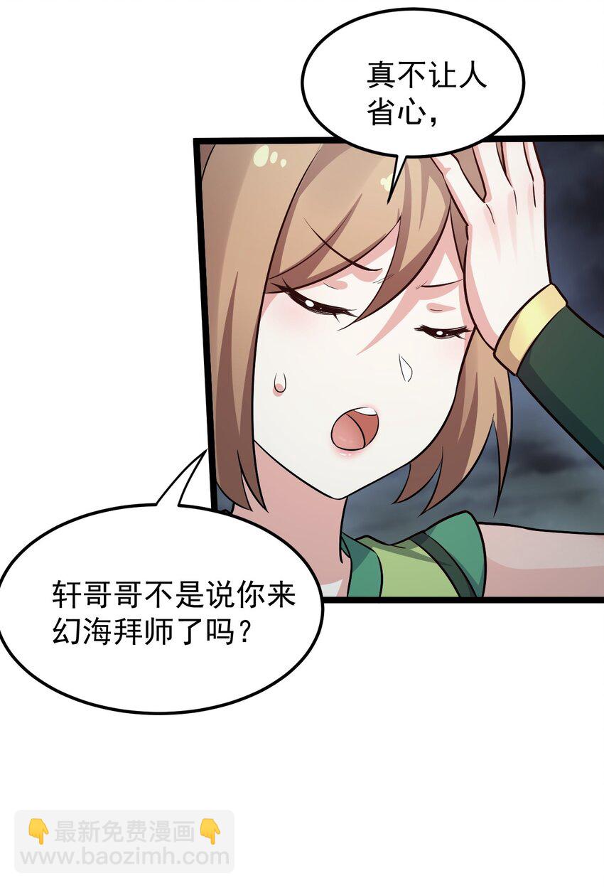 🍹好徒儿你就饶了为师伐 20 这地方…可真不得了啊！ 第46页