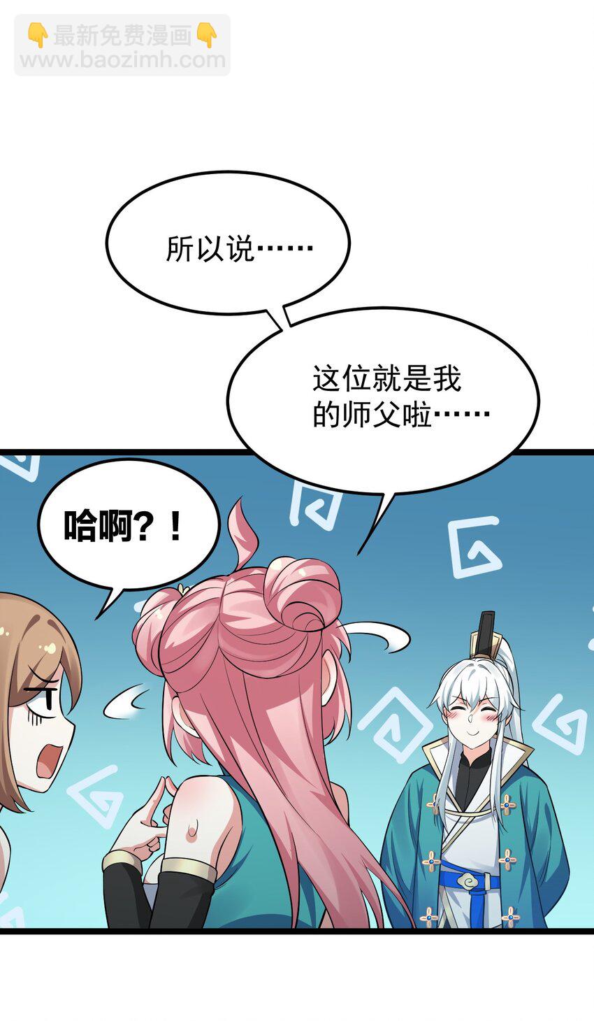 🍹好徒儿你就饶了为师伐 20 这地方…可真不得了啊！ 第47页