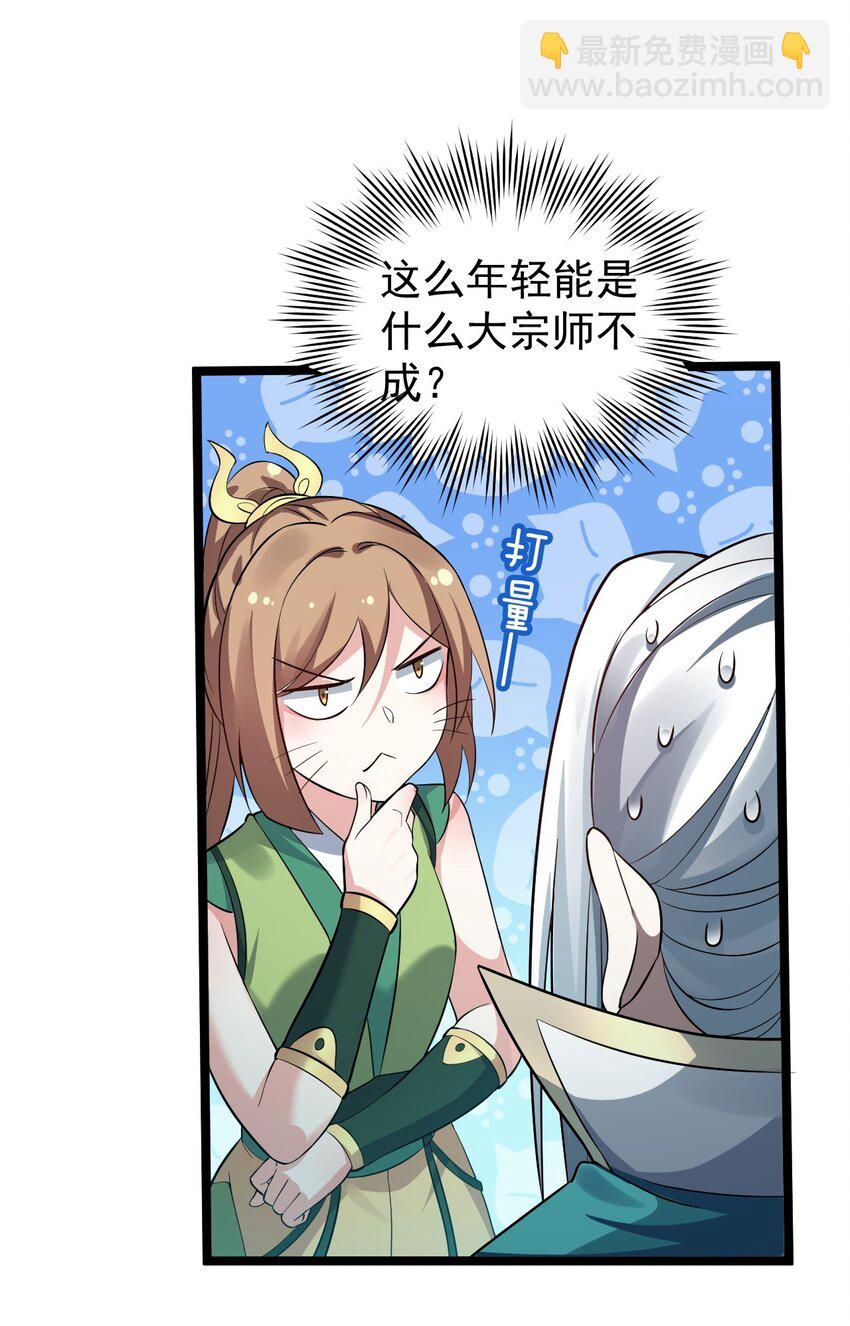 🍹好徒儿你就饶了为师伐 20 这地方…可真不得了啊！ 第48页