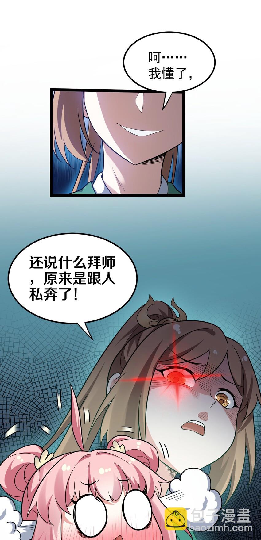 🍹好徒儿你就饶了为师伐 20 这地方…可真不得了啊！ 第50页