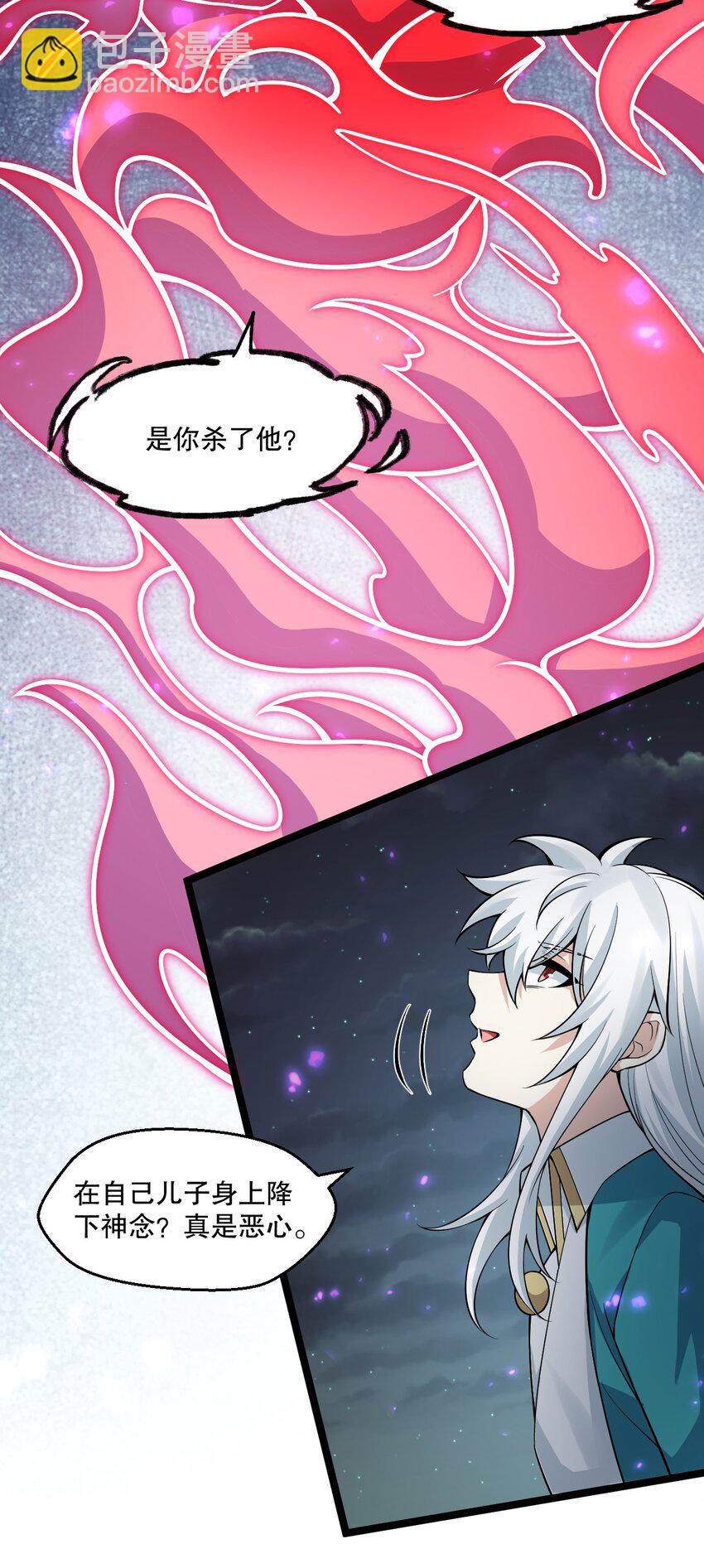 🍹好徒儿你就饶了为师伐 189 三个功法 第10页