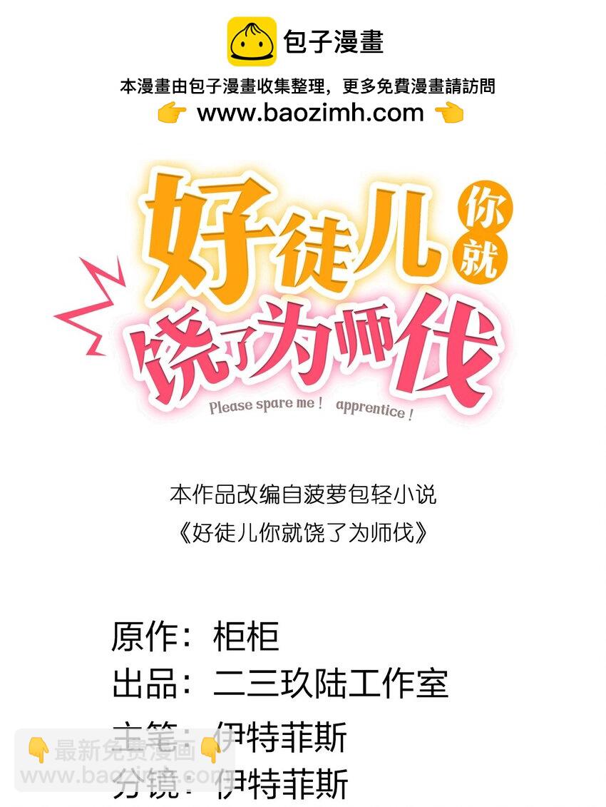 🍹好徒儿你就饶了为师伐 189 三个功法 第2页