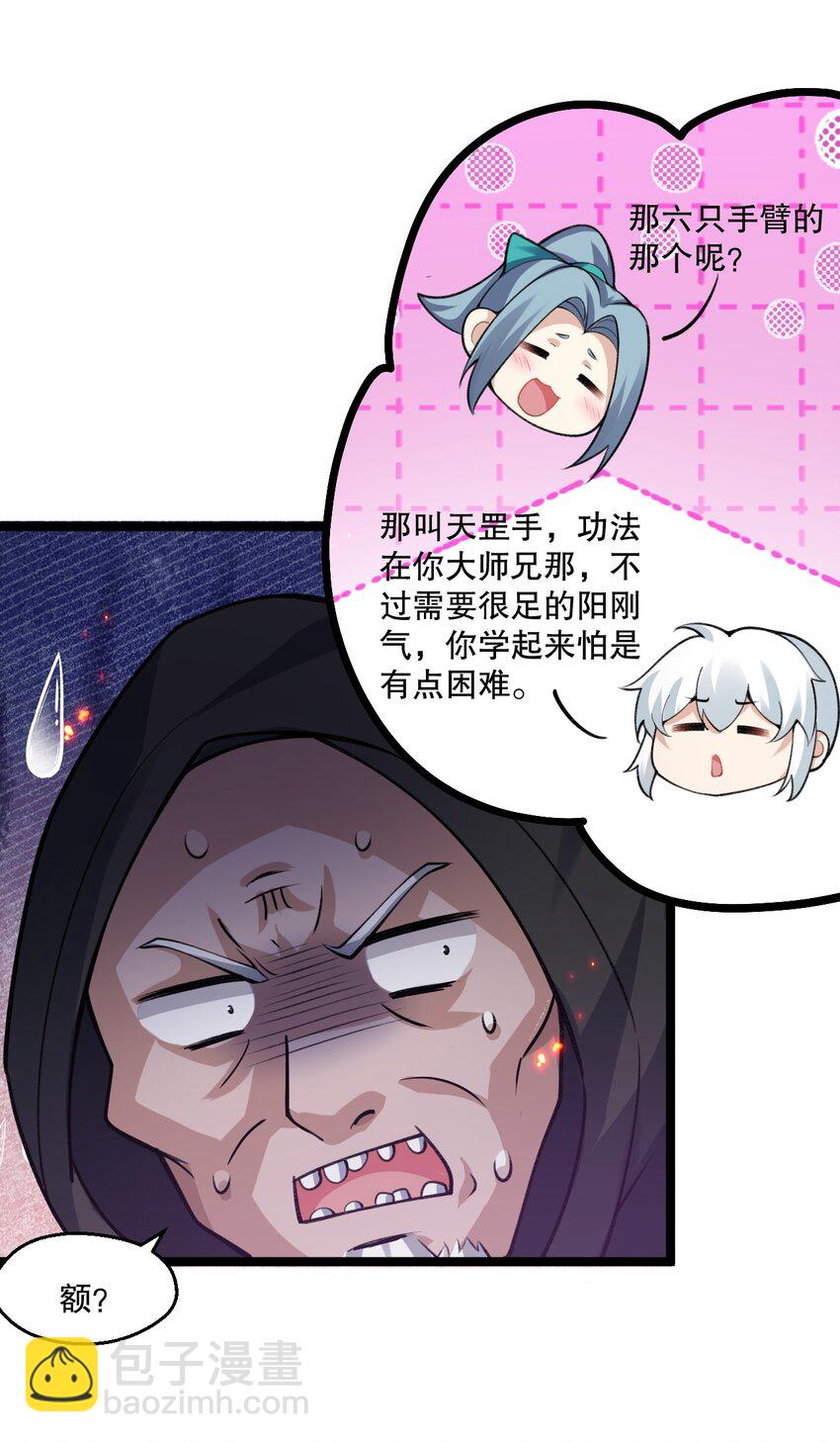 🍹好徒儿你就饶了为师伐 189 三个功法 第22页