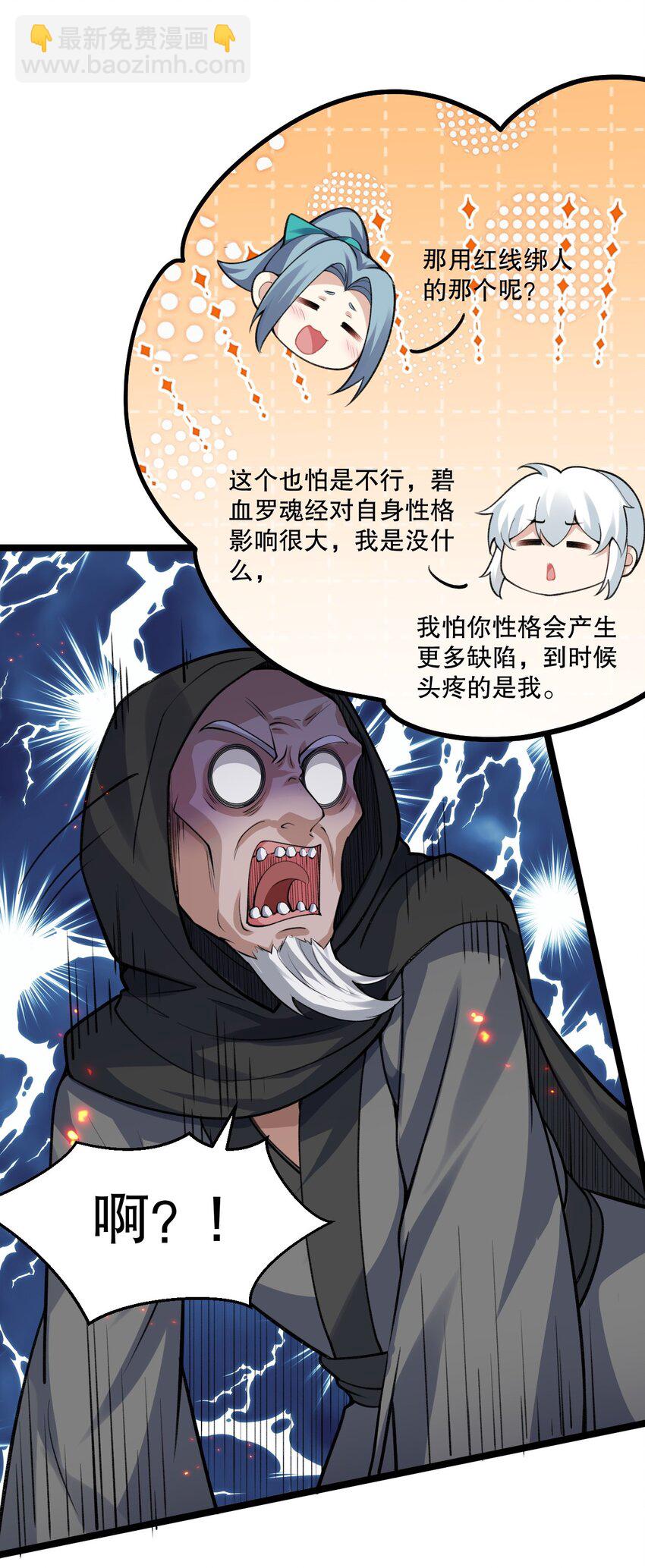 🍹好徒儿你就饶了为师伐 189 三个功法 第23页