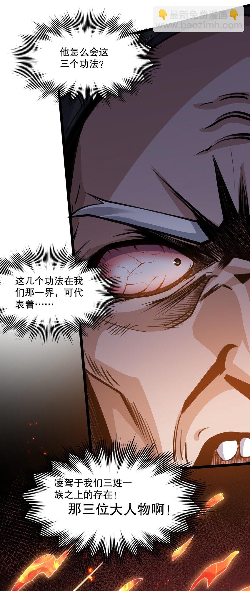 🍹好徒儿你就饶了为师伐 189 三个功法 第24页