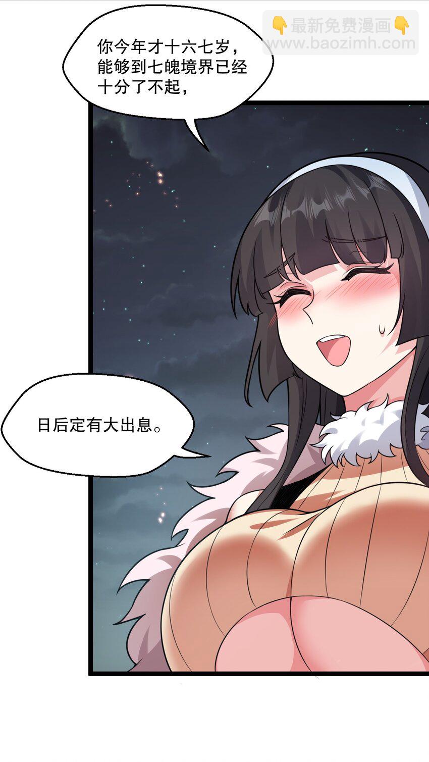 🍹好徒儿你就饶了为师伐 189 三个功法 第32页