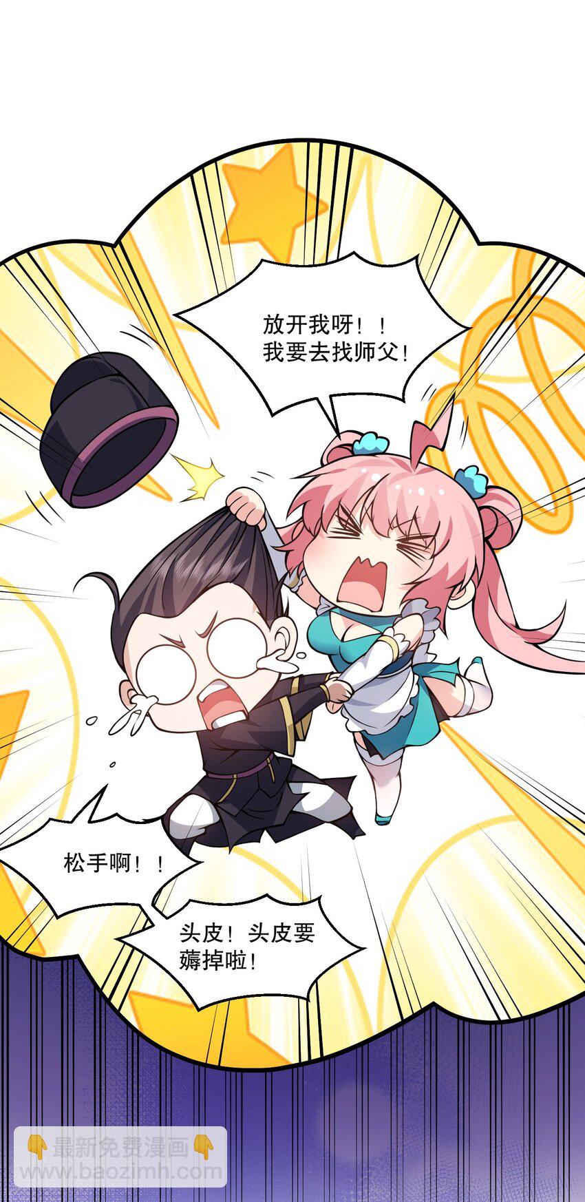 🍹好徒儿你就饶了为师伐 189 三个功法 第35页
