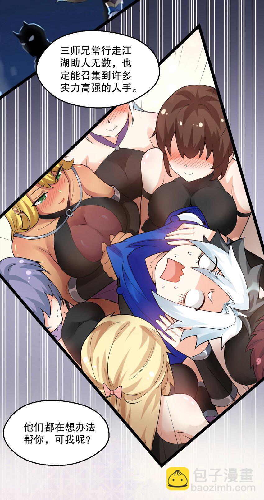 🍹好徒儿你就饶了为师伐 191 无论师父在哪，我都会找到你！ 第11页