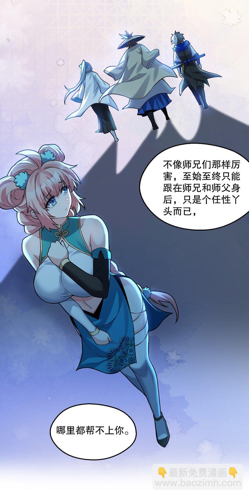 🍹好徒儿你就饶了为师伐 191 无论师父在哪，我都会找到你！ 第12页