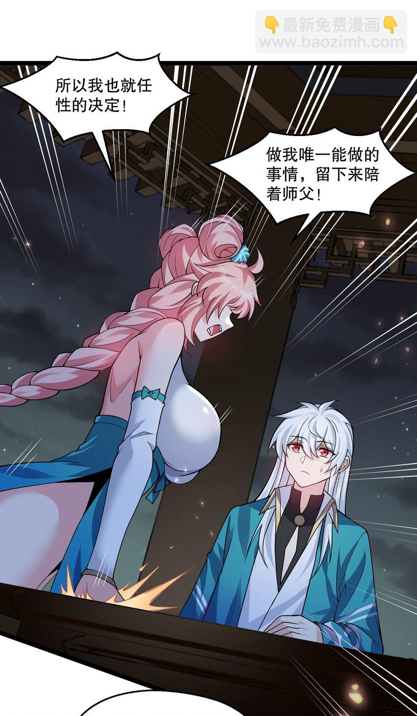 🍹好徒儿你就饶了为师伐 191 无论师父在哪，我都会找到你！ 第13页