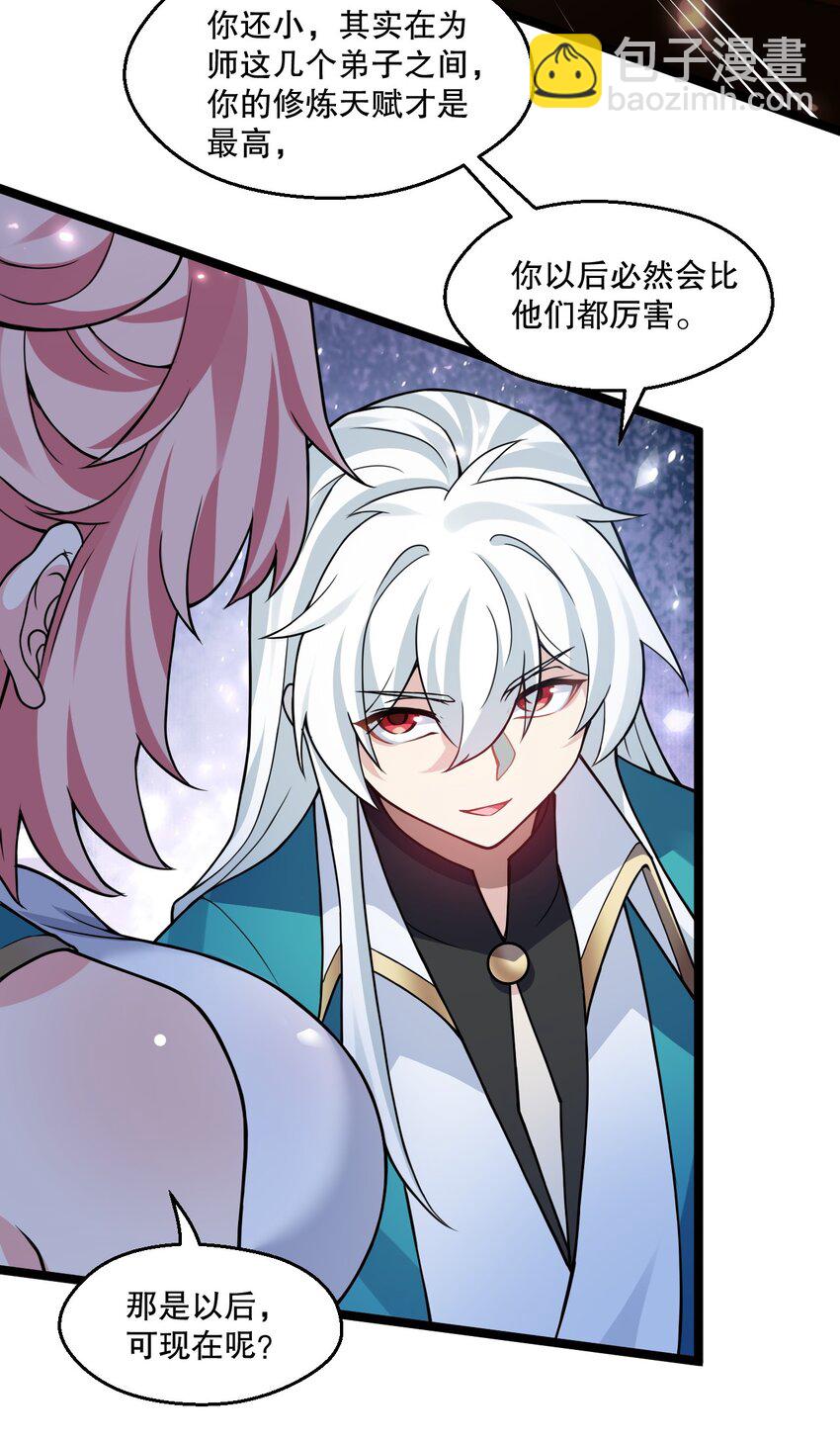 🍹好徒儿你就饶了为师伐 191 无论师父在哪，我都会找到你！ 第14页