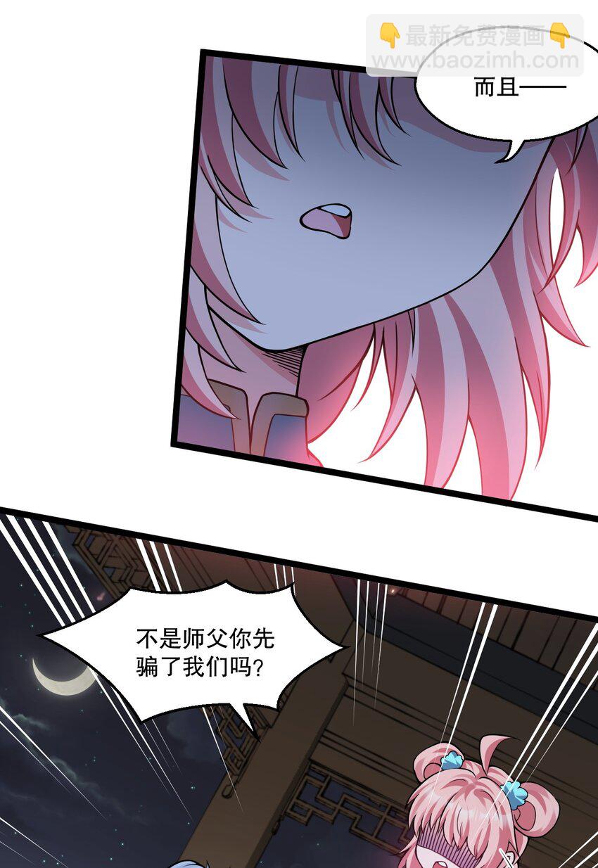 🍹好徒儿你就饶了为师伐 191 无论师父在哪，我都会找到你！ 第15页