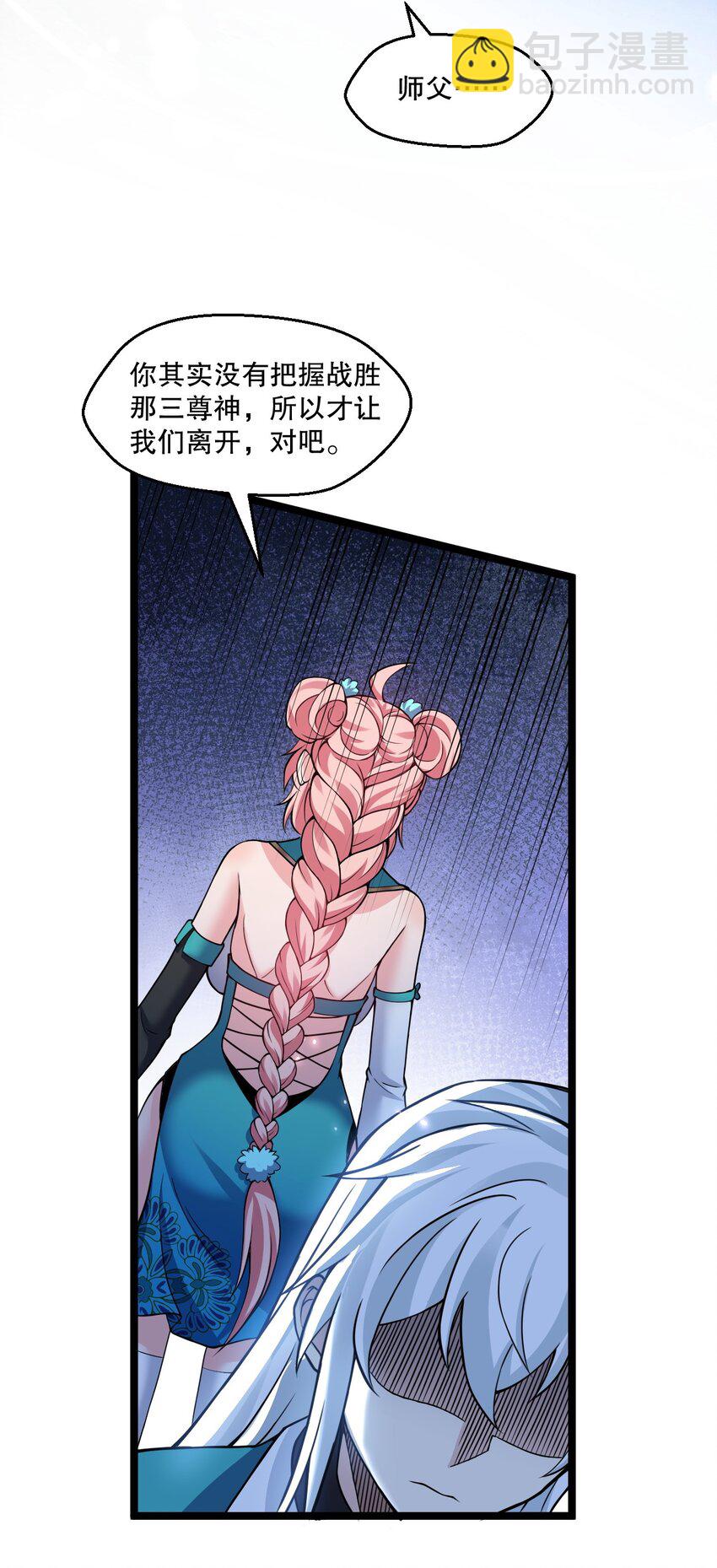 🍹好徒儿你就饶了为师伐 191 无论师父在哪，我都会找到你！ 第18页