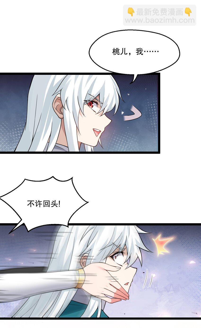 🍹好徒儿你就饶了为师伐 191 无论师父在哪，我都会找到你！ 第22页