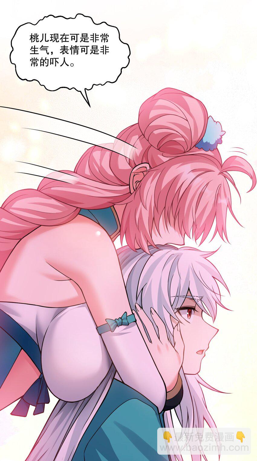 🍹好徒儿你就饶了为师伐 191 无论师父在哪，我都会找到你！ 第23页