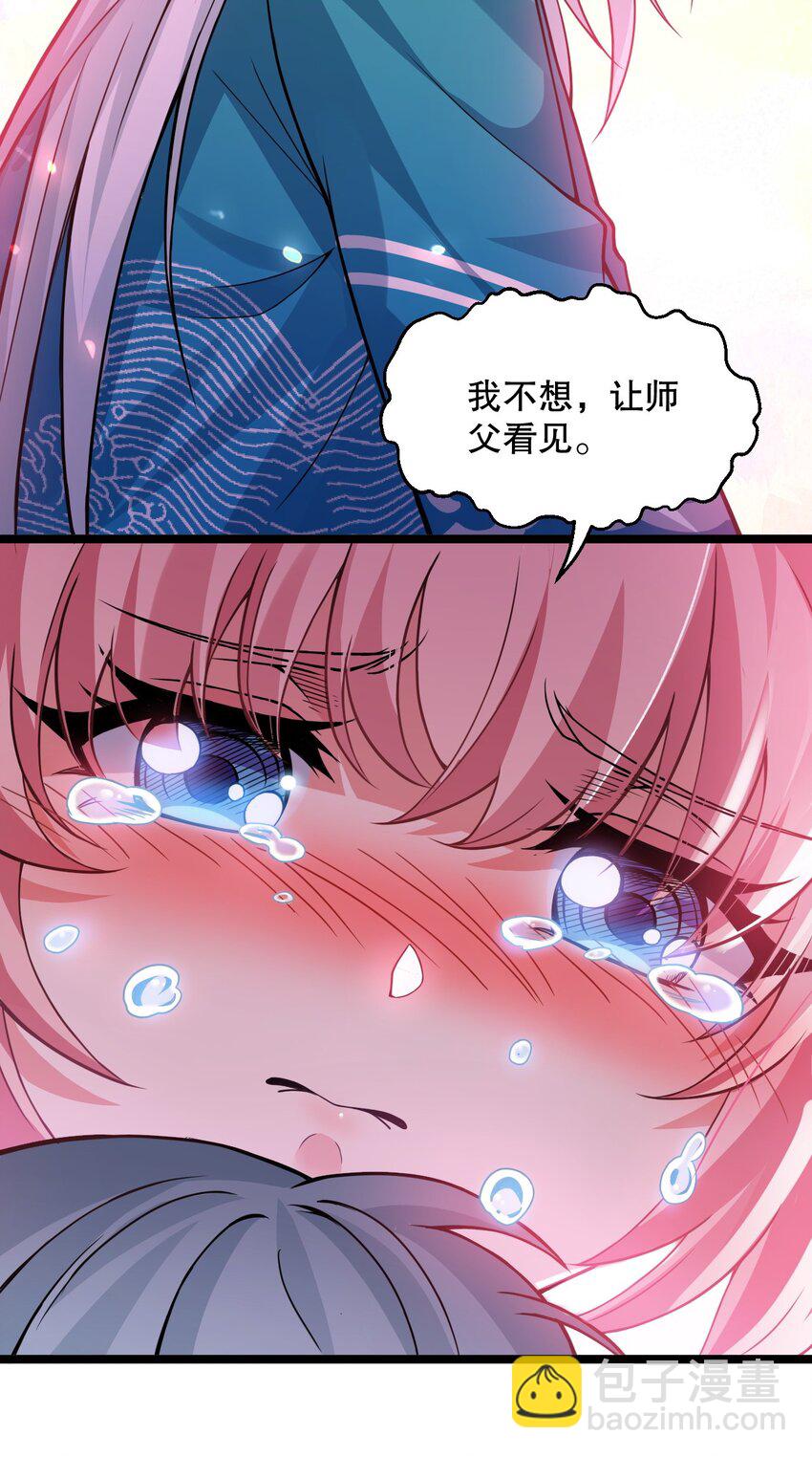 🍹好徒儿你就饶了为师伐 191 无论师父在哪，我都会找到你！ 第24页