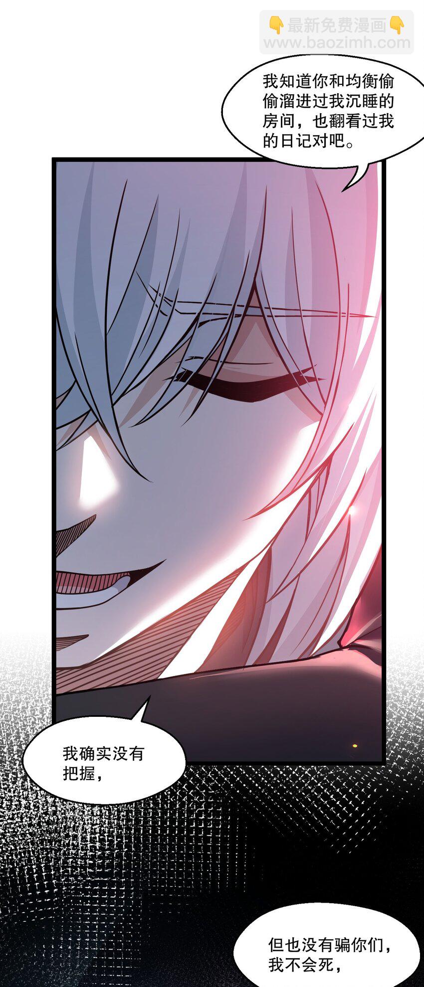 🍹好徒儿你就饶了为师伐 191 无论师父在哪，我都会找到你！ 第25页
