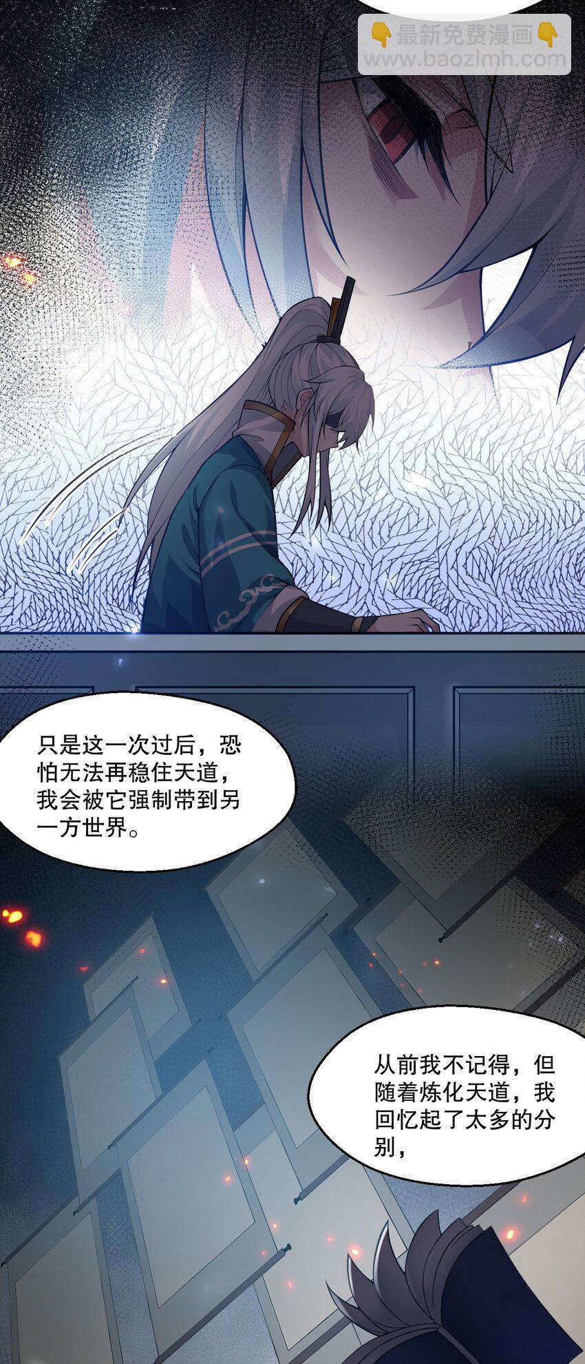 🍹好徒儿你就饶了为师伐 191 无论师父在哪，我都会找到你！ 第26页