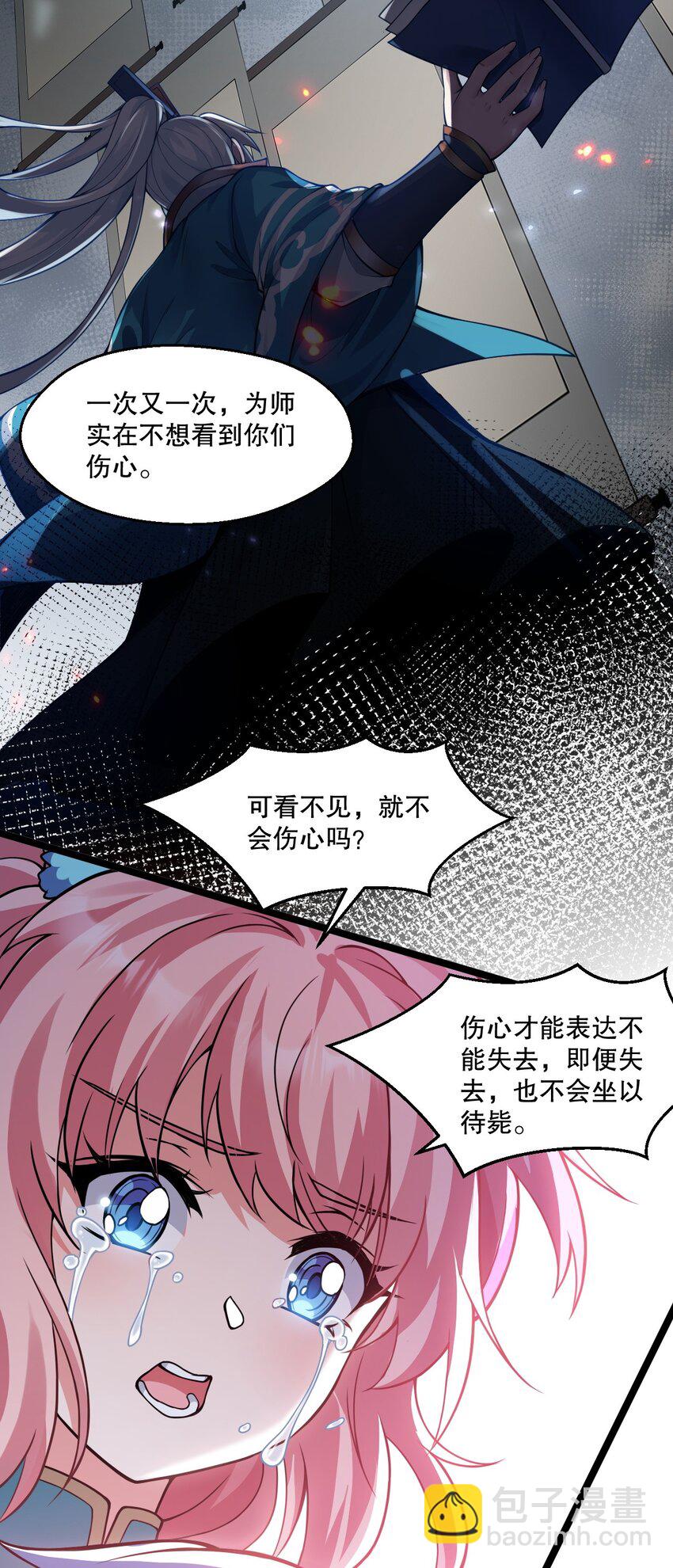 🍹好徒儿你就饶了为师伐 191 无论师父在哪，我都会找到你！ 第27页