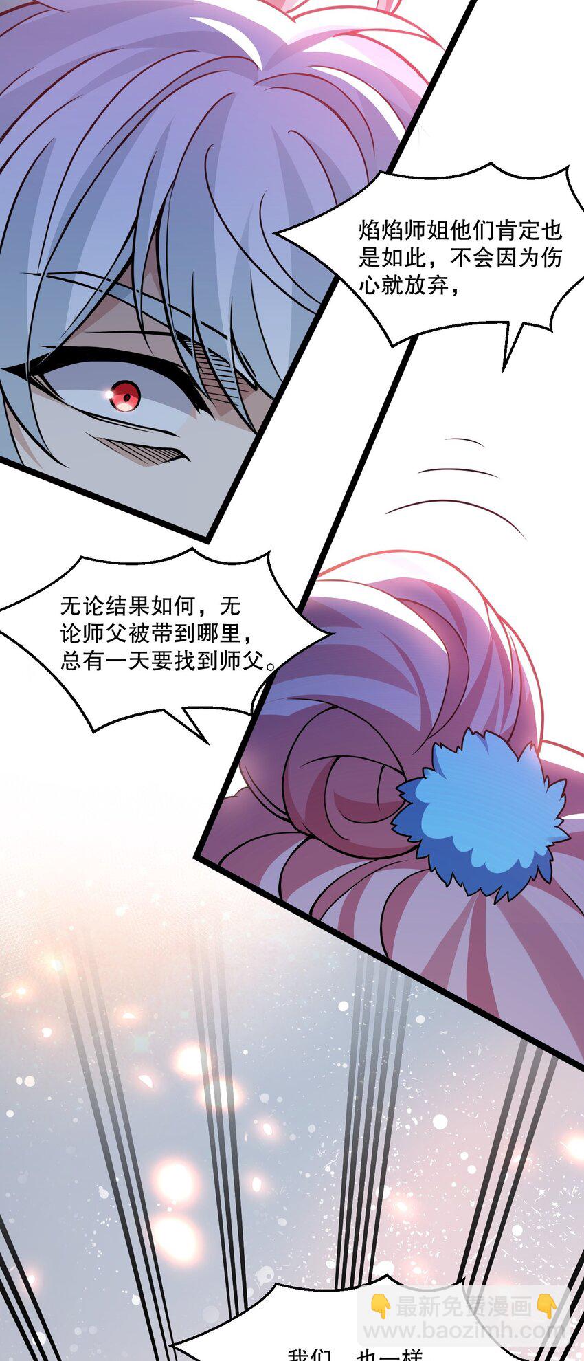 🍹好徒儿你就饶了为师伐 191 无论师父在哪，我都会找到你！ 第28页