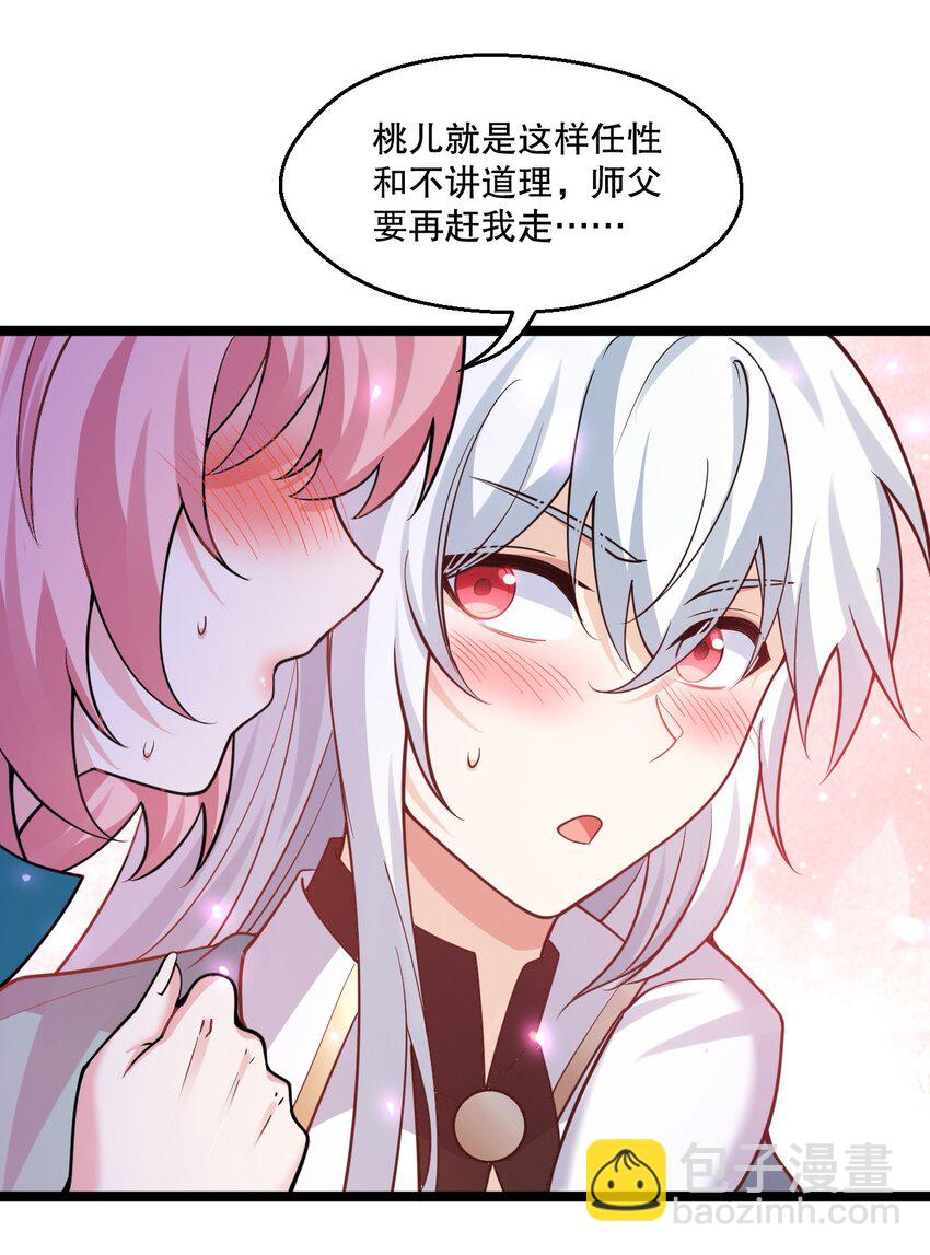 🍹好徒儿你就饶了为师伐 191 无论师父在哪，我都会找到你！ 第30页